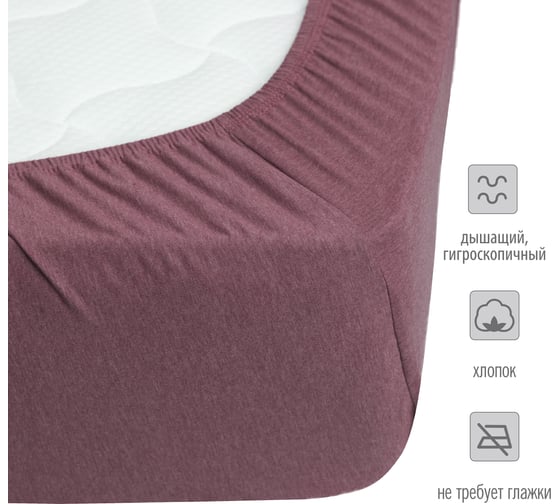 Простыня на резинке KUPU-KUPU VIOLETT 90x200x25 см, трикотажная, марсала меланж KPM-90/марсала меланж