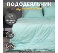 Пододеяльник KUPU-KUPU VIOLETT 140x205, трикотаж, бирюзовый KPV-15/бирюзовый