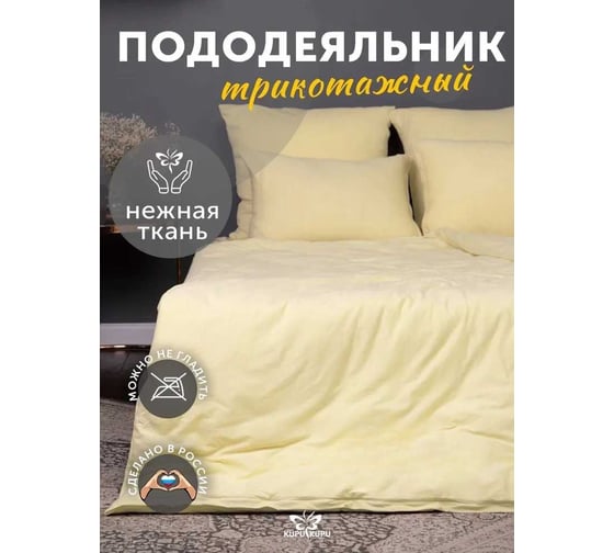 Пододеяльник KUPU-KUPU VIOLETT 140x205, трикотаж, желтый KPV-15/желтый 1