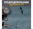 Пододеяльник KUPU-KUPU VIOLETT 140x205, трикотаж, голубая ель KPМ-15голель 1