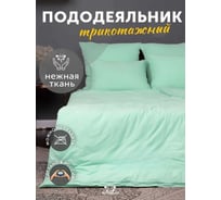 Пододеяльник KUPU-KUPU VIOLETT 140x205, трикотаж, ментол KPV-15/ментол