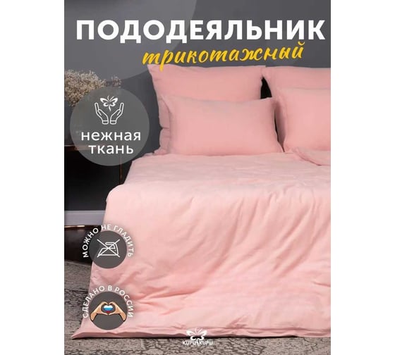 Пододеяльник KUPU-KUPU VIOLETT 172x205, трикотаж, розовый KPV-18/розовый 1
