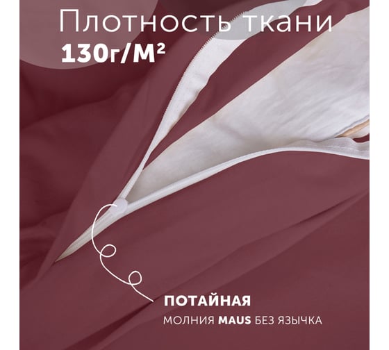 Пододеяльник KUPU-KUPU VIOLETT 172x205, трикотаж, марсала KPМ-18марсала