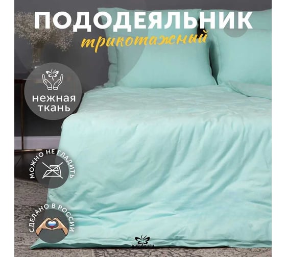 Пододеяльник KUPU-KUPU VIOLETT 172x205, трикотаж, бирюзовый KPV-18/бирюзовый