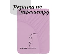 Простыня на резинке KUPU-KUPU VIOLETT 140x200x25, трикотажная, сиреневый KPV-140/сиреневый