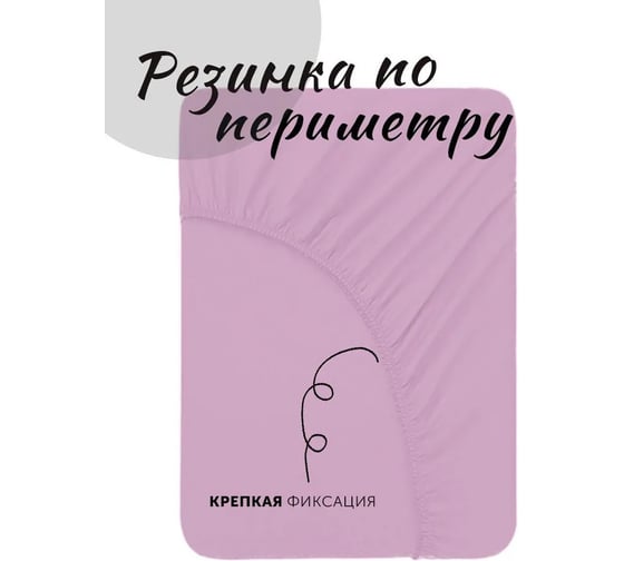Простыня на резинке KUPU-KUPU VIOLETT 180x200x25, трикотажная, сиреневый KPV-180/сиреневый