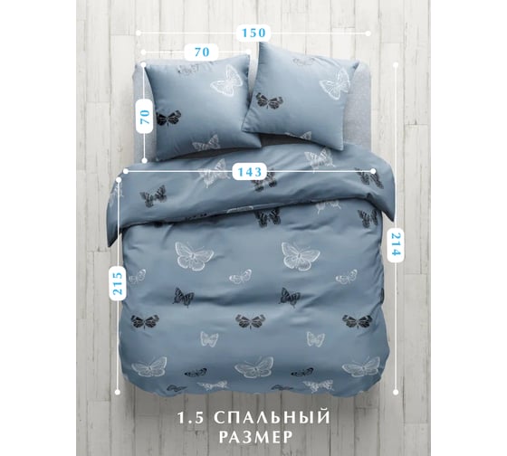 Комплект постельного белья Guten Morgen бязь, рис.1074, Black and White Butterflies, 1.5 спальный, с наволочкой 70x70 см D-1074-143-150-70