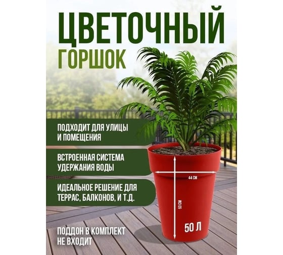 Ваза для цветов EDA TOSCANE, круглая, диаметр 44 см, объем 50 л, полипропилен PP 013629 V.LA