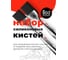 Набор силиконовых кистей 800 Degrees Basting Silicone Brush Set 800DGR-TLS007 4