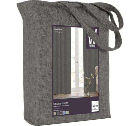 Комплект штор WENGE рогожка 145x270 см 2 шт, Juliet stone 775124