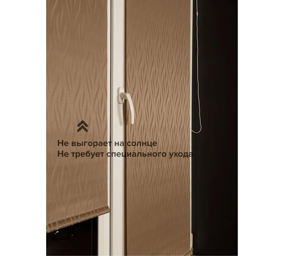Рулонная штора ООО АС Март Делис (021.03) Светло-коричневый 90x160 4812634121411