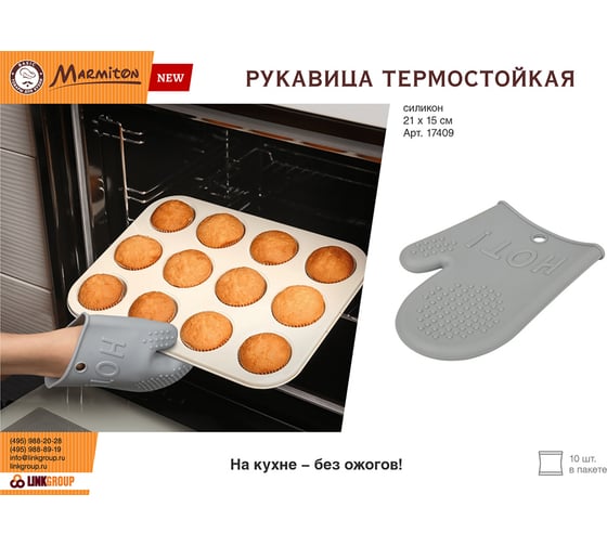 Термостойкая силиконовая рукавица MARMITON 21х15 см Basic 17409