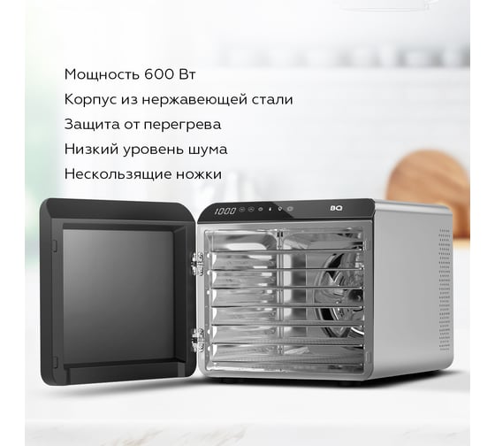 Сушилка для овощей и фруктов FD1006 Черный-стальной BQ 86202110