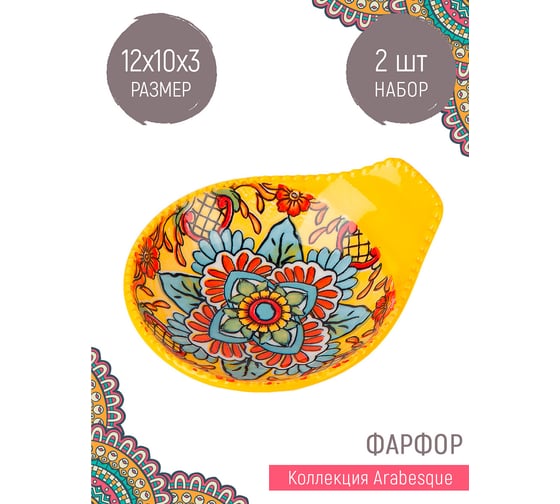 Набор оливниц Nouvelle Arabesque 2 шт с ручкой 12см, 0860149-Н2