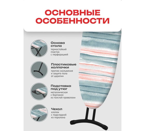 Доска гладильная Zalger 91,5x33см Plastic, пластик 700-101