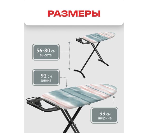 Доска гладильная Zalger 91,5x33см Plastic, пластик 700-101
