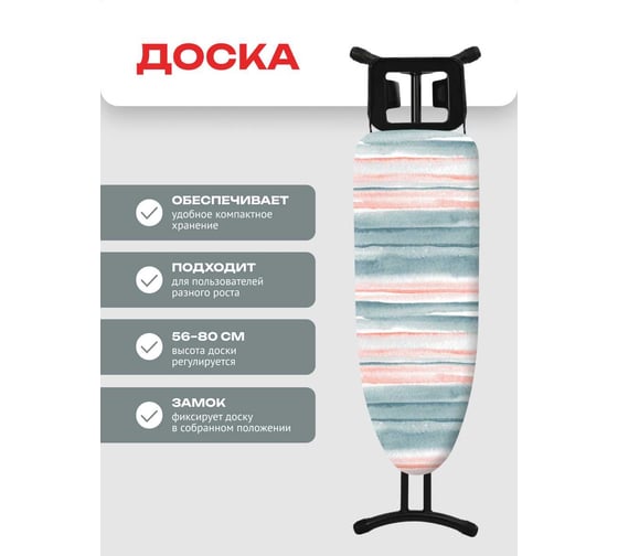 Доска гладильная Zalger 91,5x33см Plastic, пластик 700-101