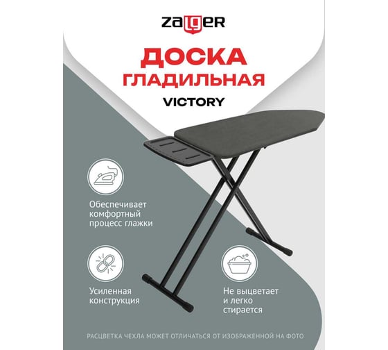 Доска гладильная Zalger 122x38см Victory, сетка 300-120
