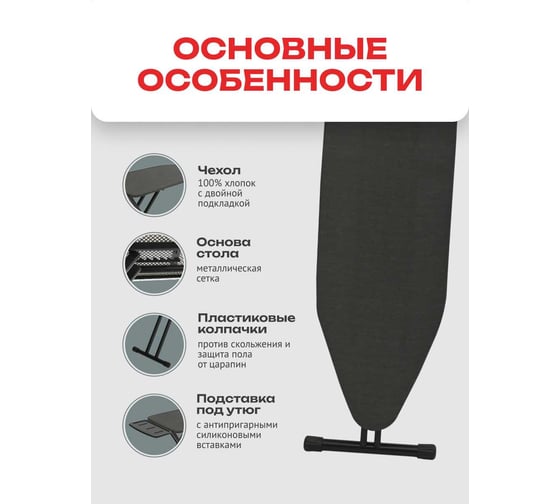 Доска гладильная Zalger 122x38см Victory, сетка 300-120