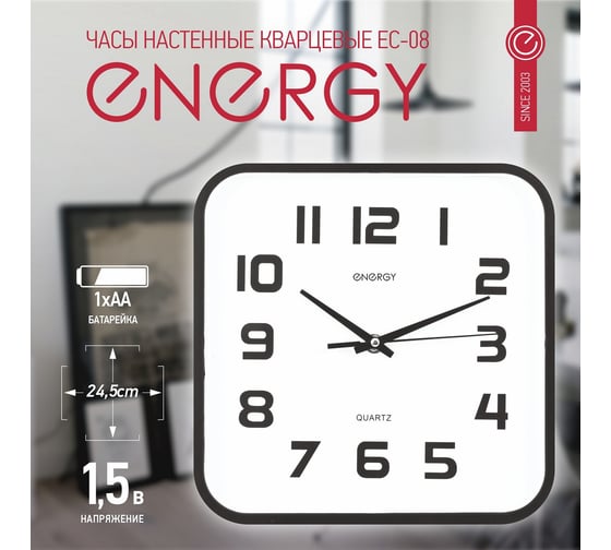Настенные кварцевые часы ENERGY модель ЕС-08, квадратные, 009308