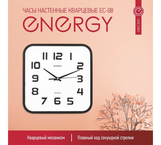 Настенные кварцевые часы ENERGY модель ЕС-08, квадратные, 009308