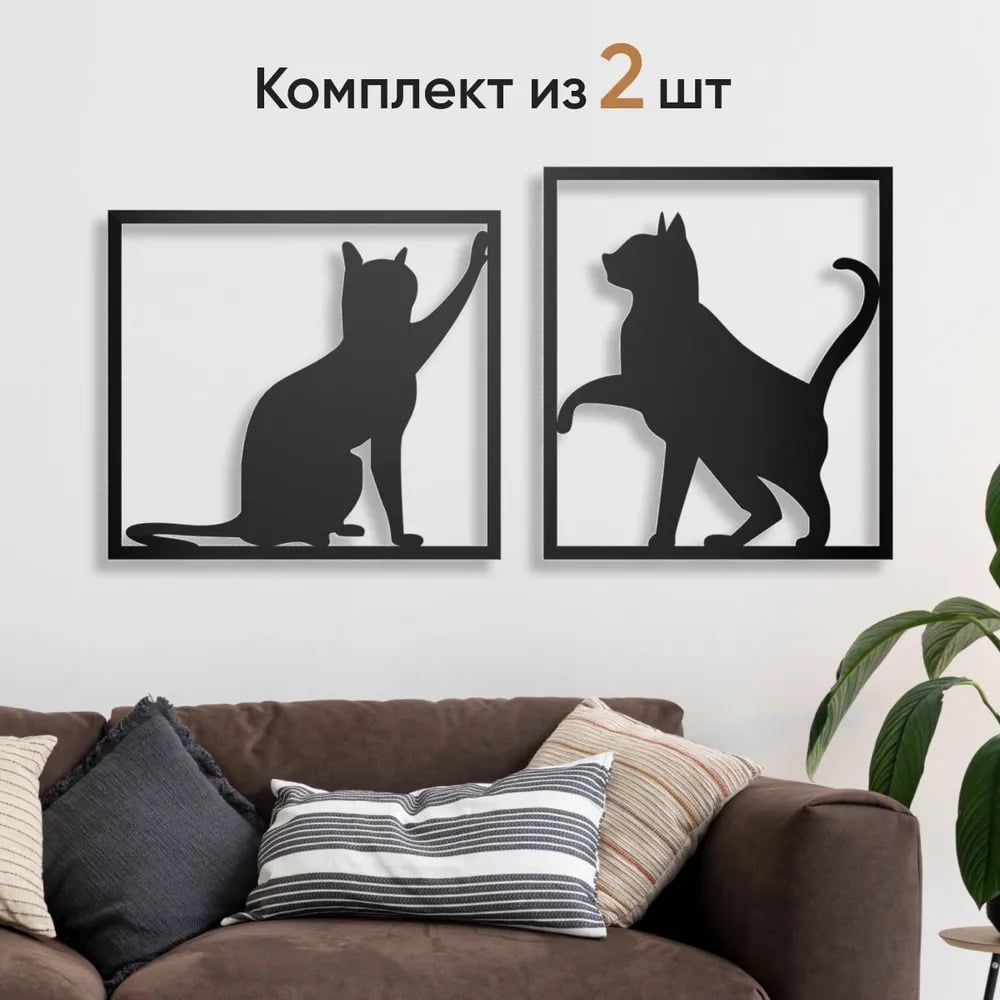 Панно PALITRA TECHNOLOGY «2 кота», стальное, 450x450 мм, комплект 2 шт ...