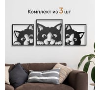 Панно PALITRA TECHNOLOGY «Коты», металлическое, Ст08пс, 550x550 мм, комплект 3 шт. 52145-5