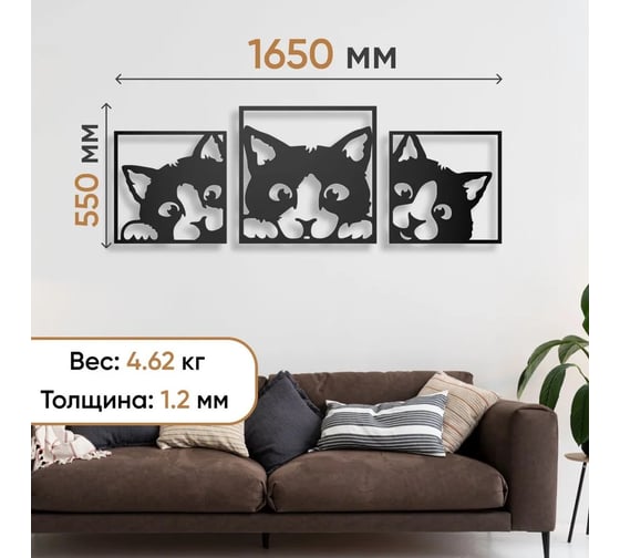 Панно PALITRA TECHNOLOGY «Коты», металлическое, Ст08пс, 550x550 мм, комплект 3 шт. 52145-5