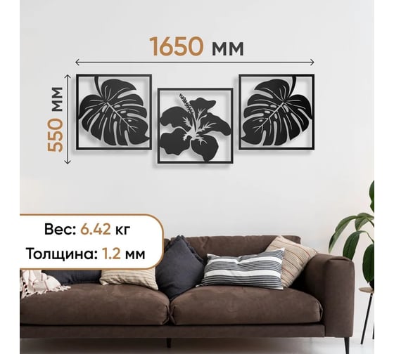 Панно PALITRA TECHNOLOGY «Гибискус», сталь Ст08пс, 55x55 см, комплект 3 шт. 52145-9