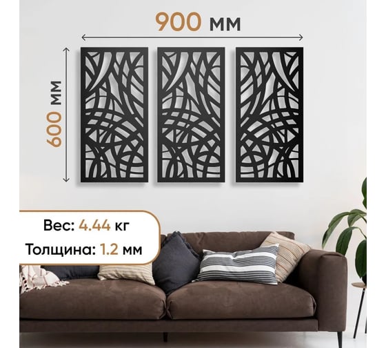 Панно PALITRA TECHNOLOGY «Плетение», сталь, черное, 60x30 см, комплект 3 шт. 52145-12
