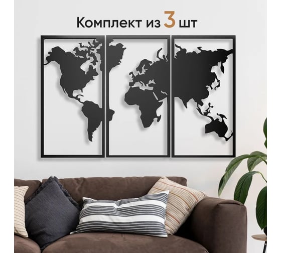 Панно PALITRA TECHNOLOGY «Карта мира» стальное, 57x30 см, комплект 3 шт. 52145-14