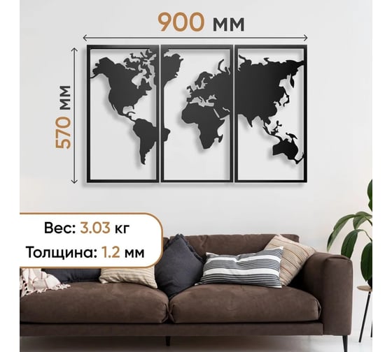 Панно PALITRA TECHNOLOGY «Карта мира» стальное, 57x30 см, комплект 3 шт. 52145-14