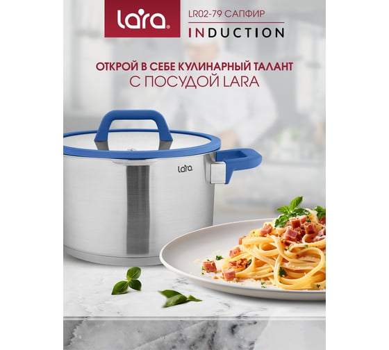 Набор посуды Lara САПФИР 2.0л, 3.5л, 6.2л капсулированное индукционное дно, крышки LR02-79