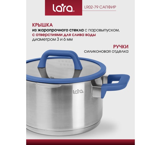 Набор посуды Lara САПФИР 2.0л, 3.5л, 6.2л капсулированное индукционное дно, крышки LR02-79