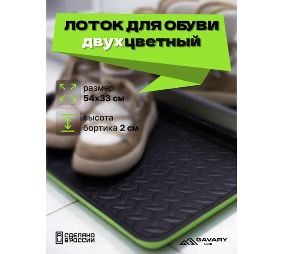 Лоток универсальный двухцветный СМ 31x51x3 см Pavitec ЛУ-Ф2С 31/51/1