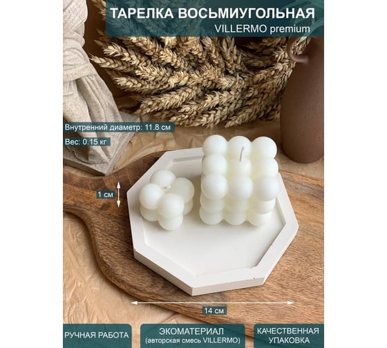 Тарелка VILLERMO восьмиугольная p_008