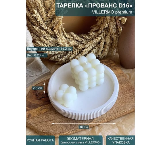 Тарелка VILLERMO Прованс d16 p_011