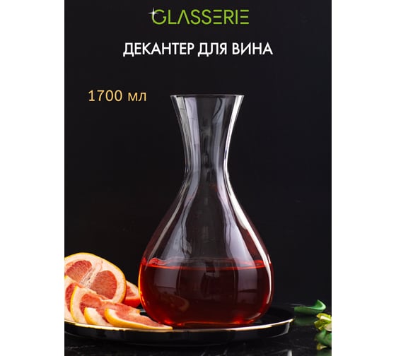 Декантер для вина GLASSERIE WINEWAVE 1700 мл GL006