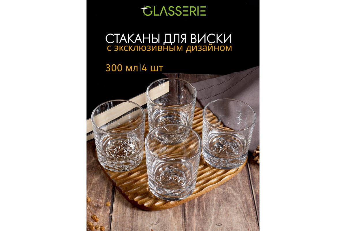 Набор из 4-х стаканов для виски GLASSERIE SPIRIT OF ANIMALS 300 мл GL012 -  выгодная цена, отзывы, характеристики, фото - купить в Москве и РФ