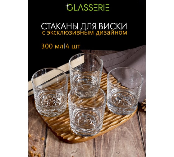 Набор из 4-х стаканов для виски GLASSERIE SPIRIT OF ANIMALS 300 мл GL012
