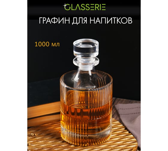 Штоф для крепких напитков GLASSERIE DANDY 1 л GL014