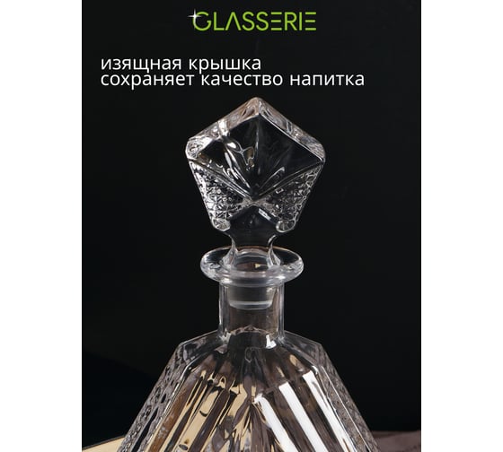 Штоф для крепких напитков GLASSERIE MONARCH 650 мл GL017