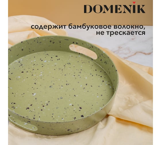 Поднос круглый DOMENIK STONE зеленый, 30 см DMT504