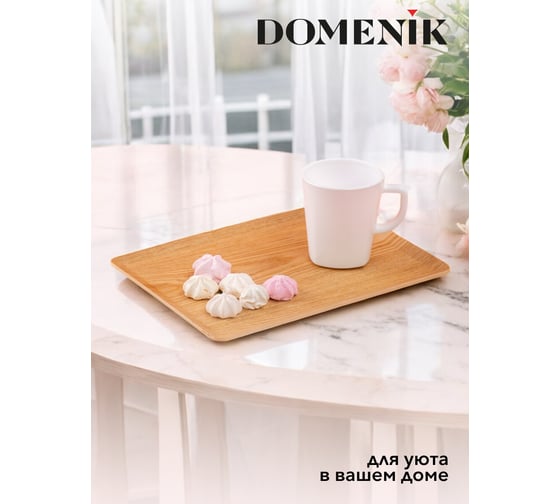 Поднос плоский DOMENIK NON-SLIP светлый, 27x20 см DMT012