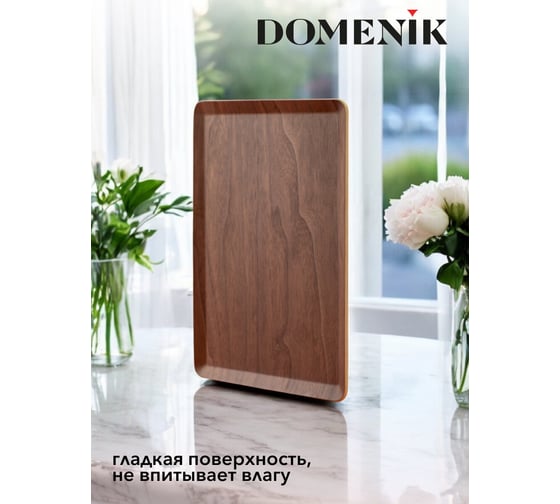 Поднос плоский DOMENIK NON-SLIP темный, 27x20 см DMT013