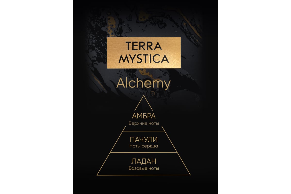 Ароматическая свеча Breesal TERRA MYSTICA «Alchemy» (Алхимия) (12) BR0013