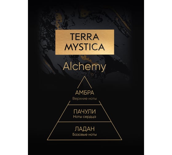 Ароматическая свеча Breesal TERRA MYSTICA «Alchemy» (Алхимия) (12) BR0013