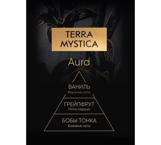 Ароматическая свеча Breesal TERRA MYSTICA «Aura» (Аура) (12) BR0014