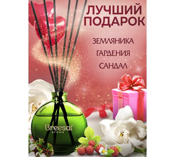Декоративный ароматизатор Breesal Aromatherapy Внутренняя гармония (8) ARST/005