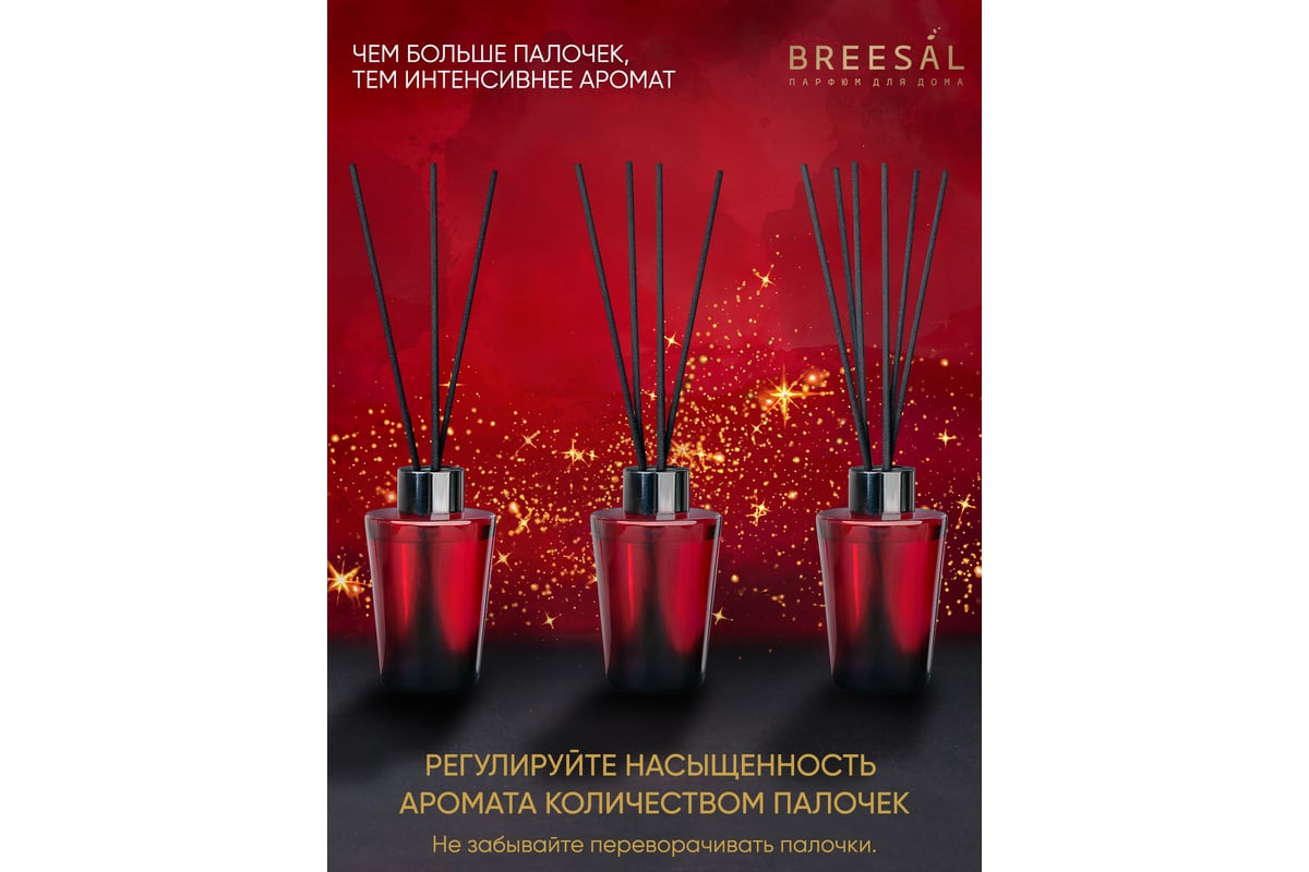 Ароматический диффузор Breesal Passion «Кофейный брауни» (12) ЮНК BR0029 -  выгодная цена, отзывы, характеристики, фото - купить в Москве и РФ